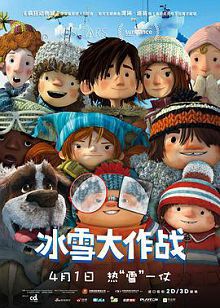 冰雪大作战普通话版