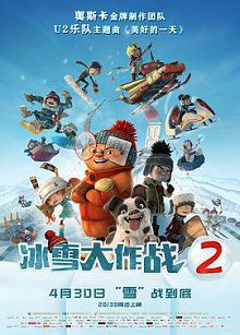 冰雪大作战2普通话
