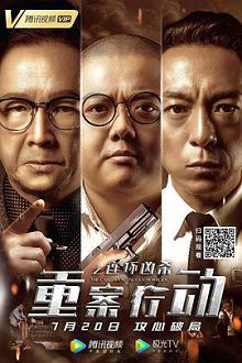 重案行动之连环凶杀普通话版
