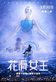 花滑女王普通话