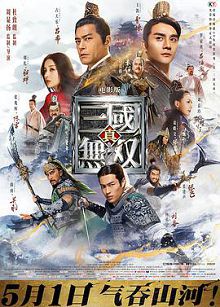真三国无双普通话