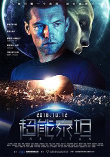 超能泰坦英语