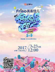 妈妈是超人第二季珍藏版