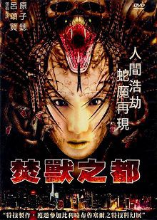焚兽之都普通话版