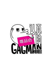 认真的嘎嘎们