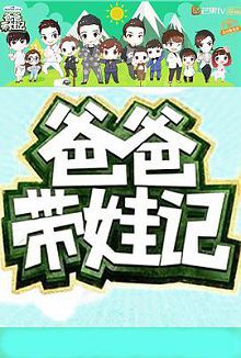 爸爸带娃记2016