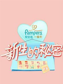 新生的秘密