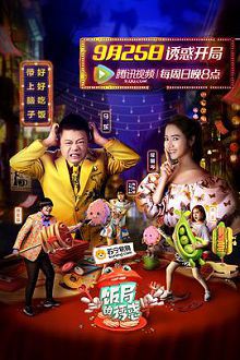 饭局的诱惑第一季