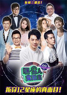 嘿！星人实验室
