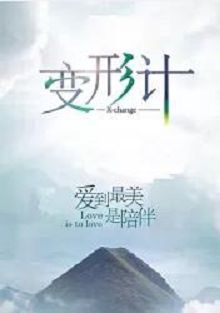 2017变形计青春的绽放