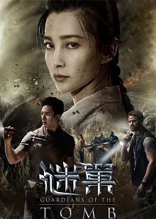 谜巢普通话版