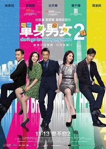 单身男女2普通话版