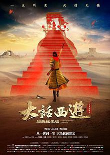 大话西游之大圣娶亲普通话版