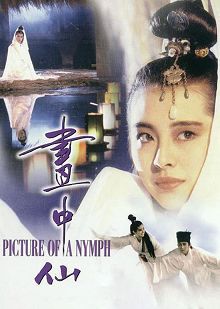 画中仙普通话版