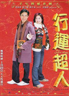 行运超人普通话版