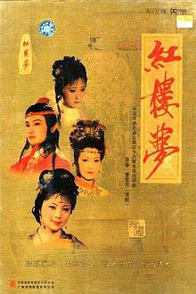 红楼梦上