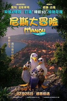 尼斯大冒险原声版