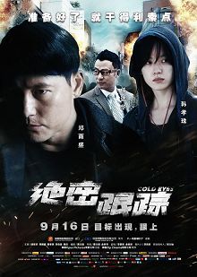 绝密跟踪普通话版