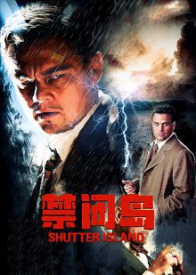 禁闭岛英语版