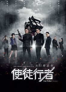 使徒行者普通话版