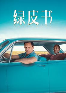 绿皮书普通话版