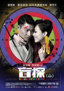 盲探普通话版