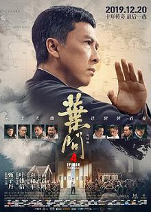 叶问4原声版