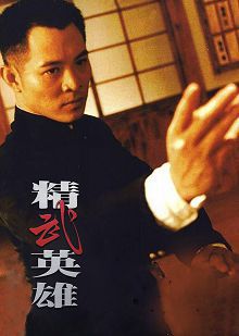 精武英雄普通话版