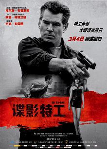 谍影特工普通话版