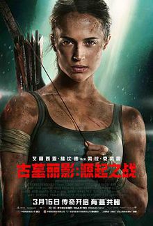 古墓丽影源起之战TombRaider