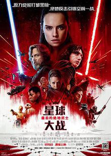星球大战8最后的绝地武士StarWars:TheLastJedi
