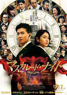 假面之夜MasqueradeNight2021