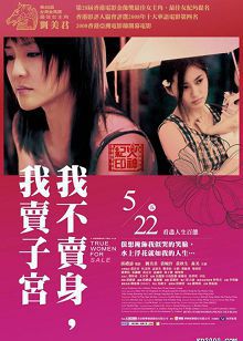 性工作者2我不卖身，我卖子宫