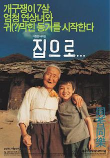 爱回家집으로...