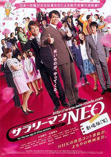 上班族NEO剧场版笑