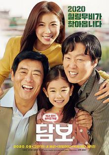 担保담보