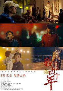 我们的四十年2019
