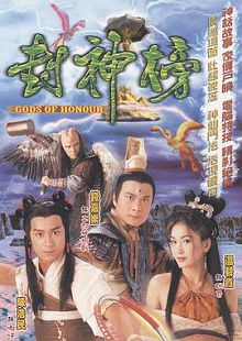 封神榜陈浩民版粤语