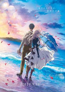 紫罗兰永恒花园剧场版
