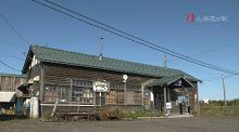美之壶北海道的车站
