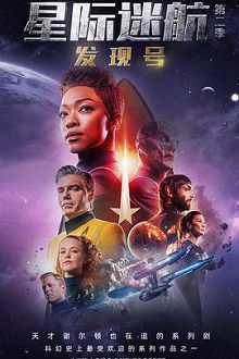 星际迷航发现号第二季