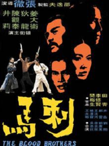 刺马1973