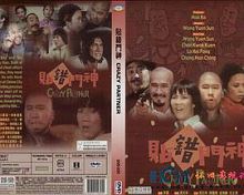 新贴错门神