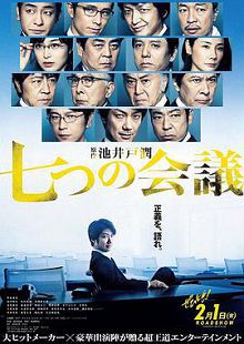 七个会议2019