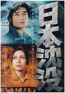 日本沉没2006