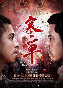 寒单2019