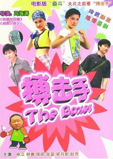 大山里的搏击手
