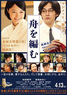 编舟记2013
