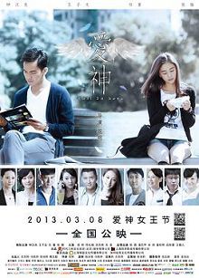 爱神2013