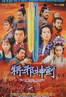 干将莫邪绝情将邪神剑